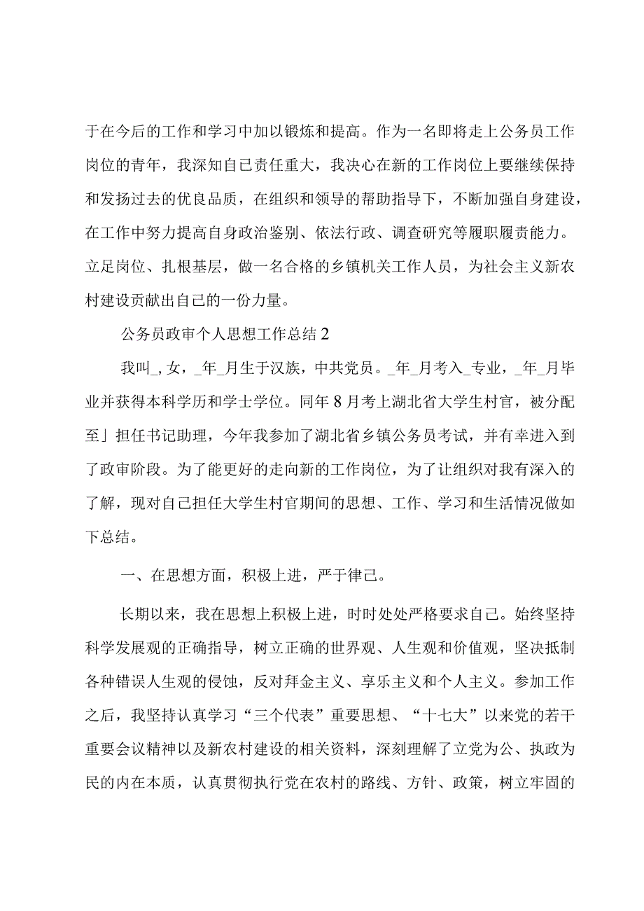 公务员政审年终个人小结.docx_第3页