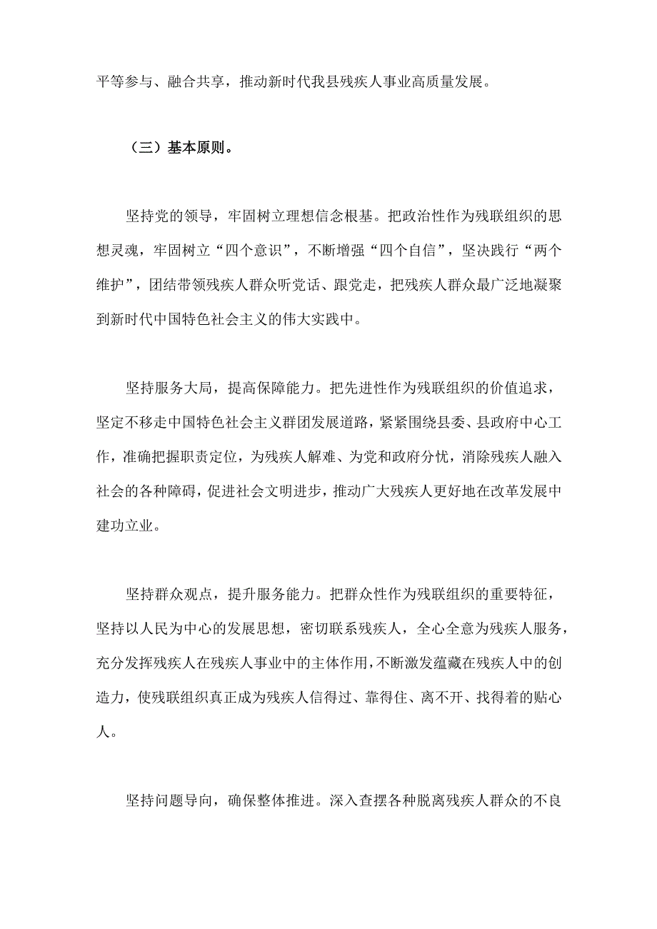 2023年残疾人联合会深化改革实施方案残疾人联合会改革方案4720字范文.docx_第2页