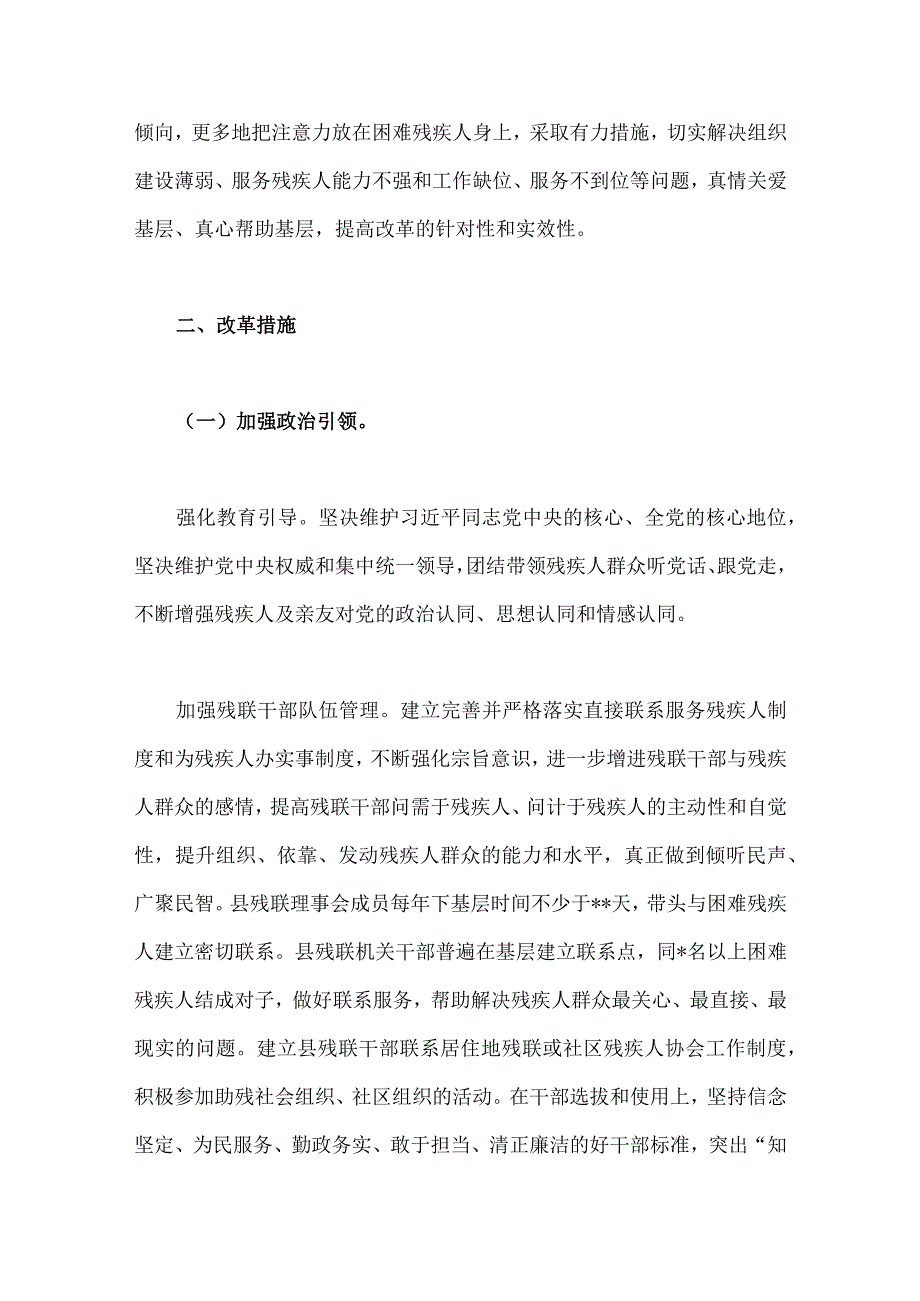 2023年残疾人联合会深化改革实施方案残疾人联合会改革方案4720字范文.docx_第3页