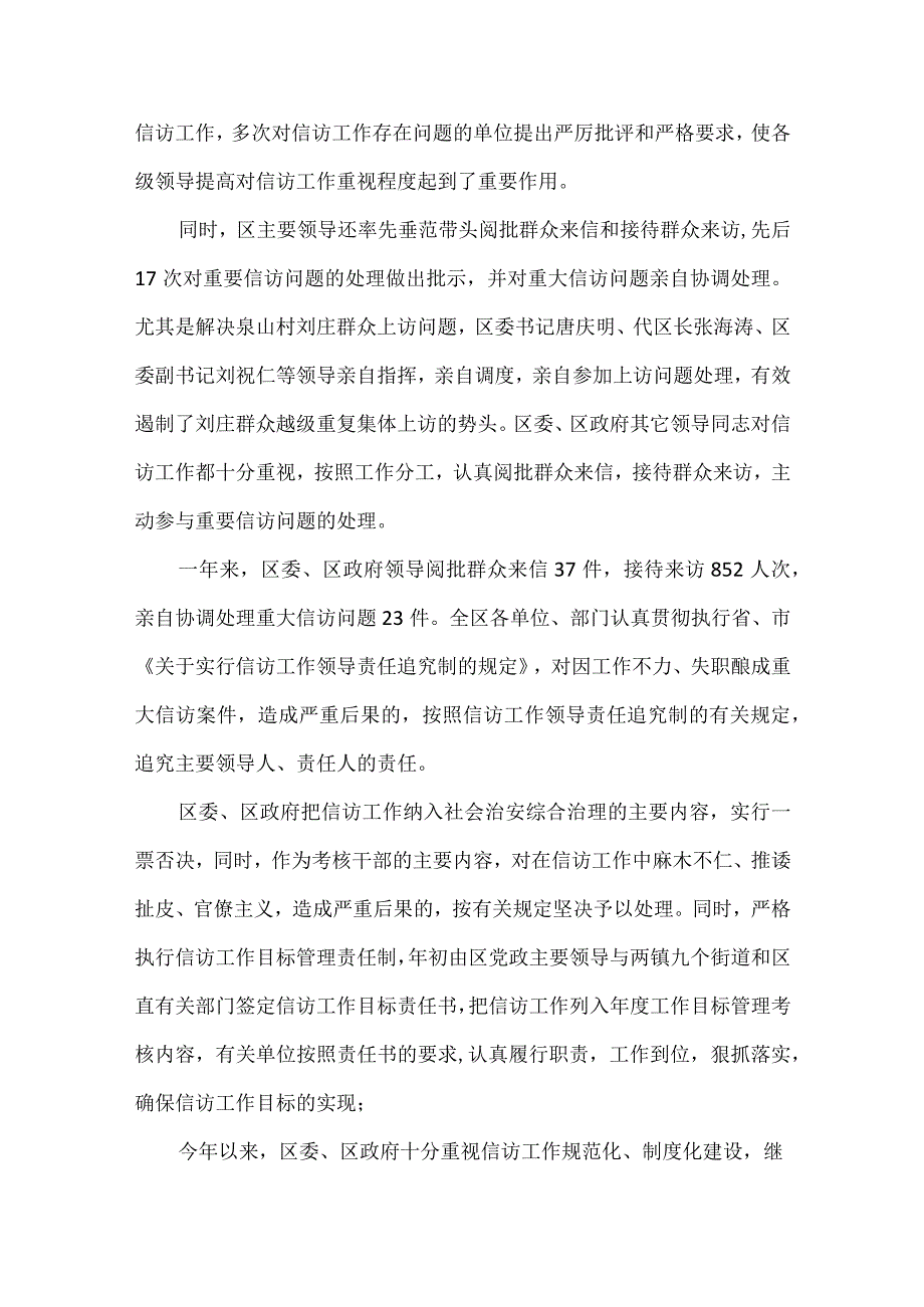 2022信访工作总结（精选13篇）.docx_第2页