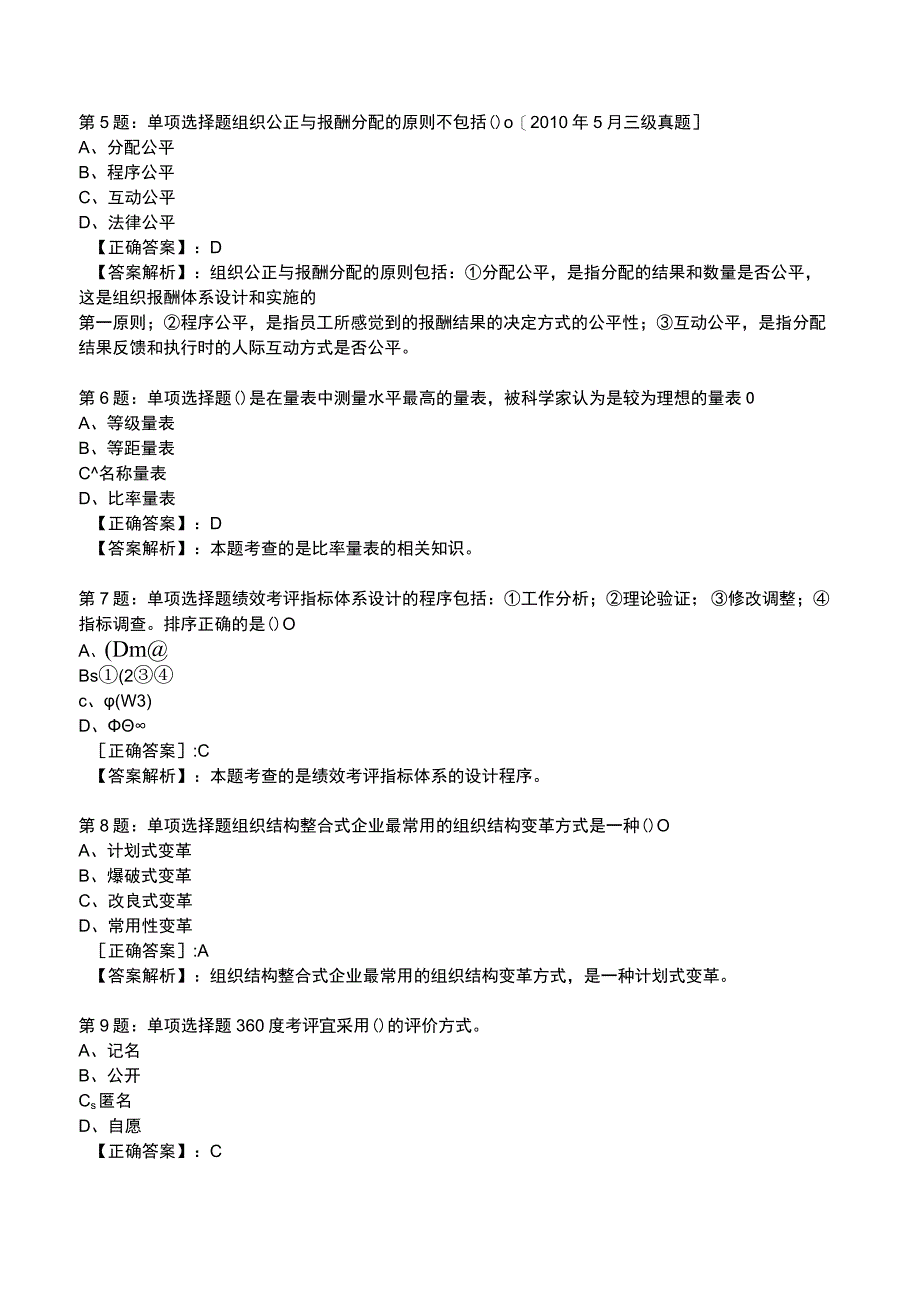 2023人力资源师 二级全真模拟试题6.docx_第2页