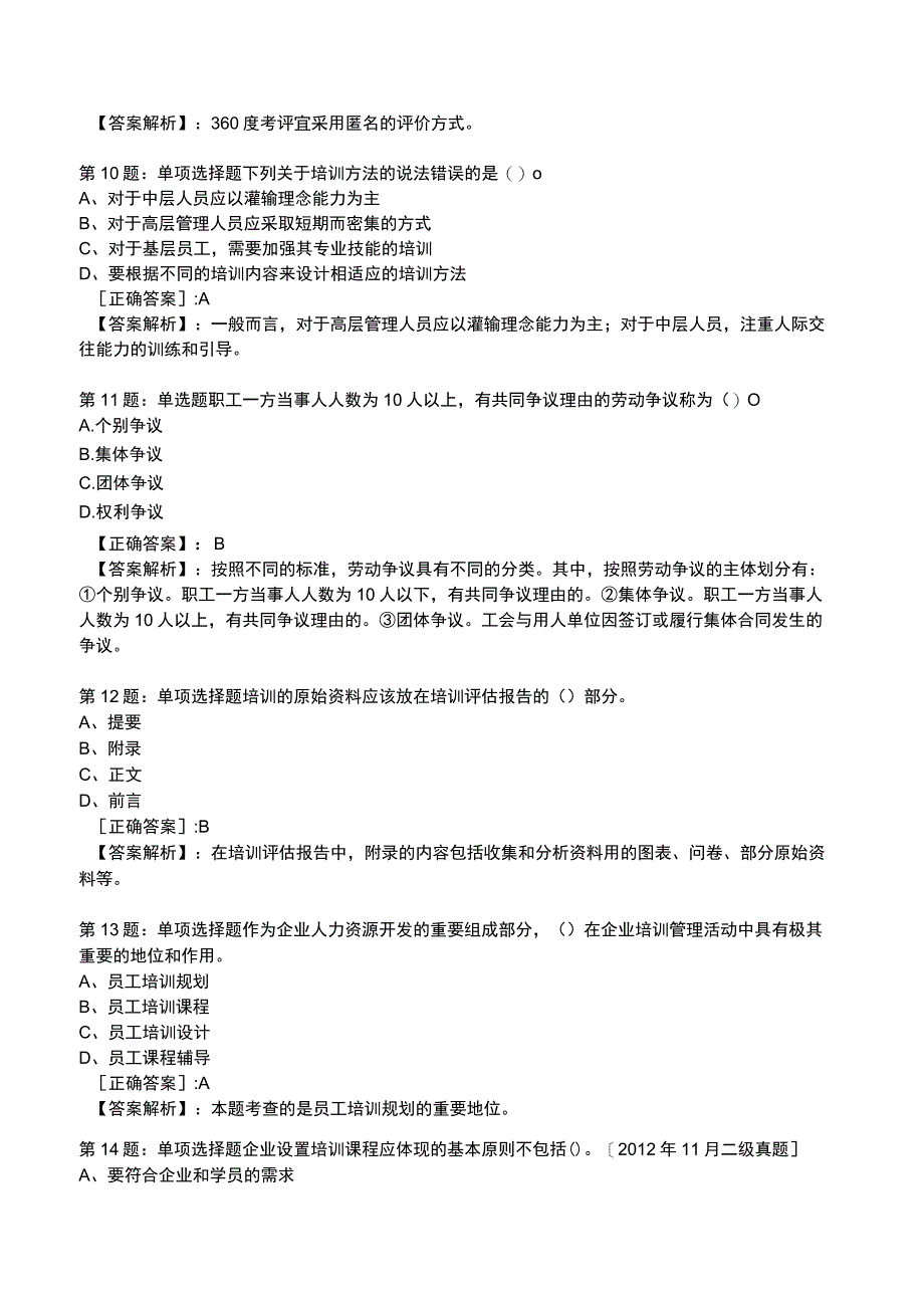 2023人力资源师 二级全真模拟试题6.docx_第3页