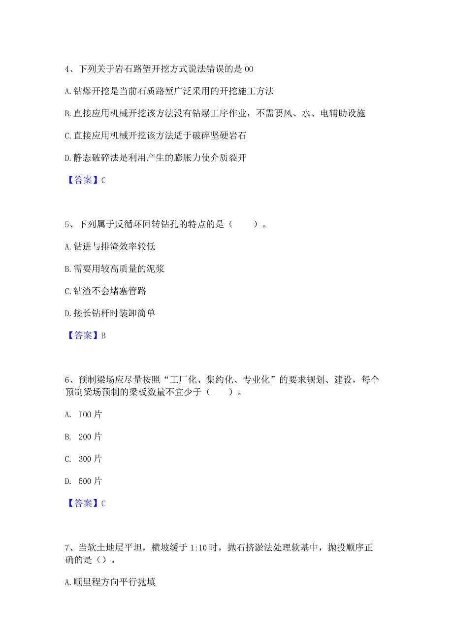 2023年二级建造师之二建公路工程实务基础试题库和答案要点.docx_第2页