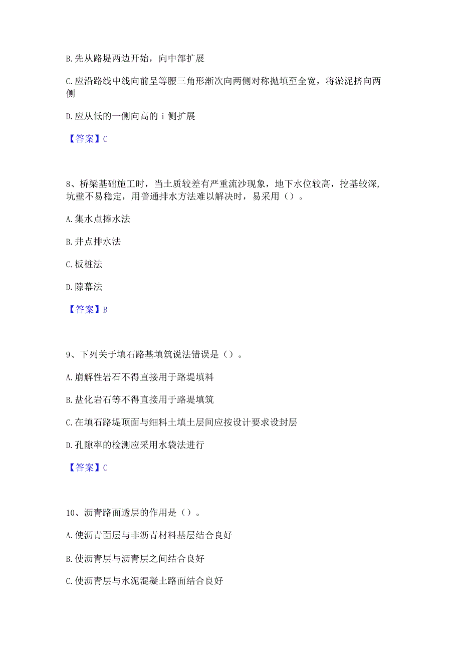 2023年二级建造师之二建公路工程实务基础试题库和答案要点.docx_第3页