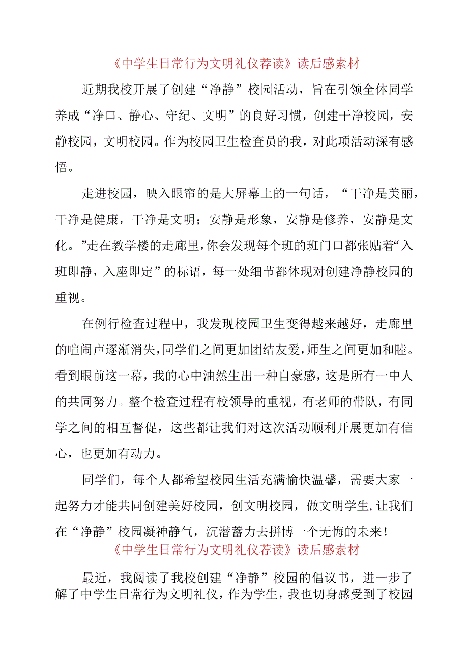 《中学生日常行为文明礼仪荐读》读后感素材.docx_第2页