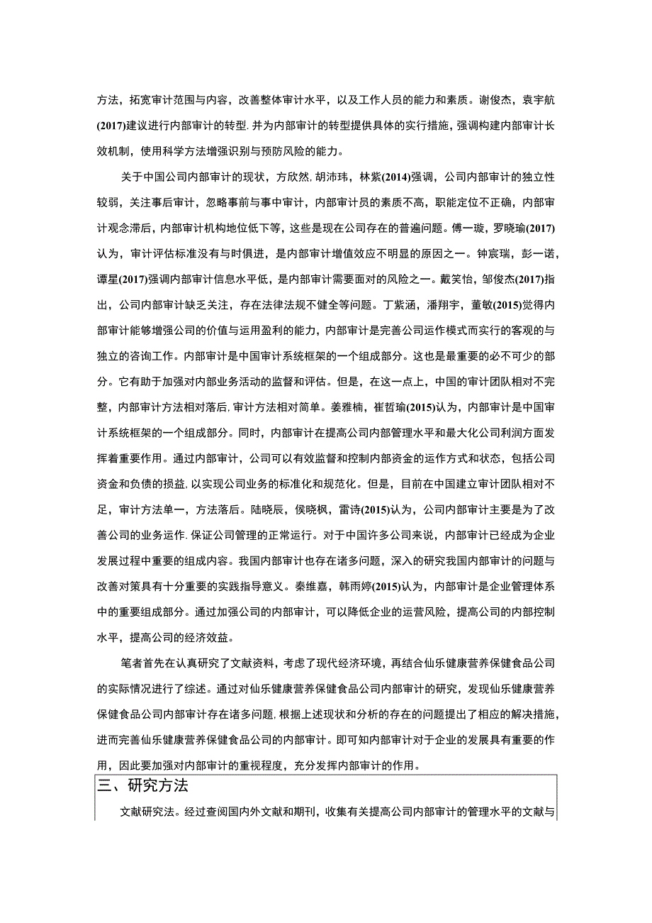 【2023《仙乐食品内部审计问题及其建议》文献综述开题报告】.docx_第2页