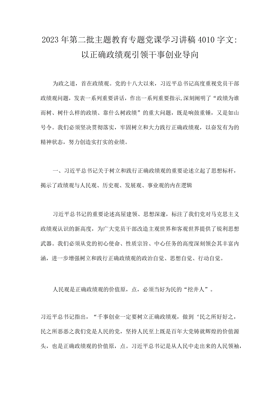 2023年第二批主题教育专题党课学习讲稿、研讨发言材料、实施方案（10篇）供参考.docx_第2页