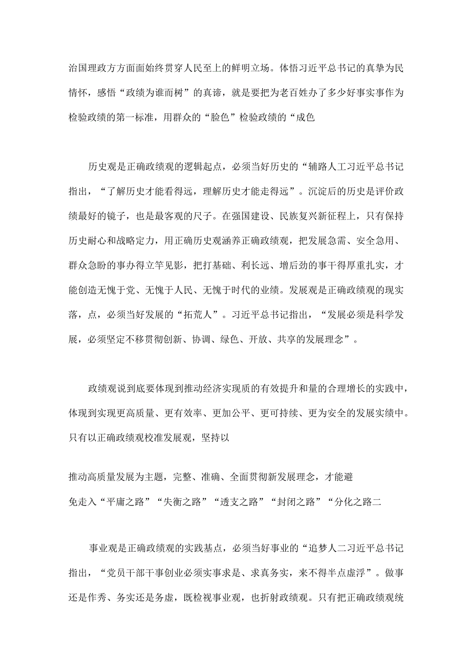 2023年第二批主题教育专题党课学习讲稿、研讨发言材料、实施方案（10篇）供参考.docx_第3页