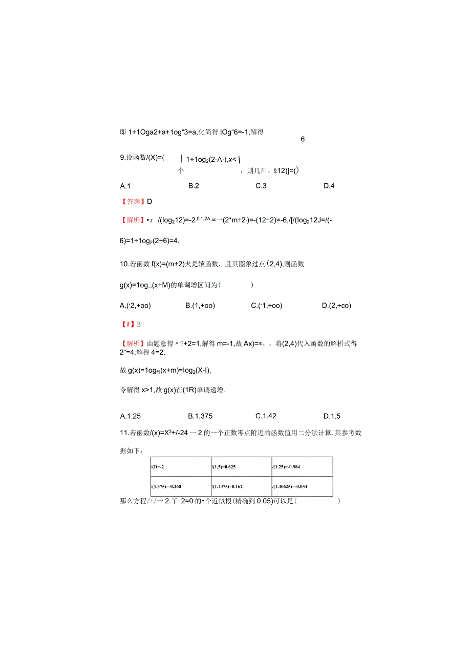 2023-2024学年第四章指数函数与对数函数双基训练金卷（一）-教师版.docx_第3页