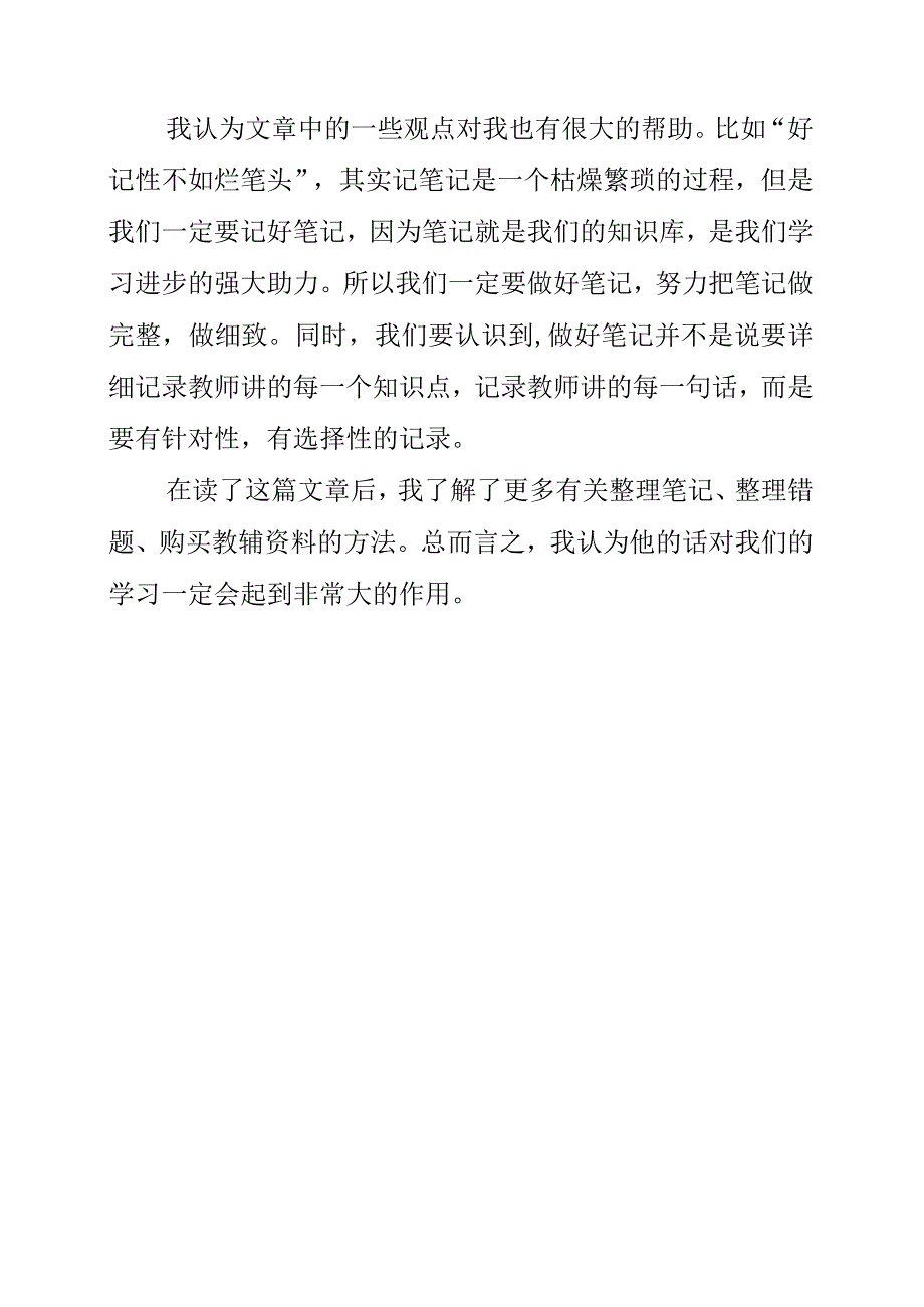 《好的学习方法是成功的一半》读书感悟.docx_第2页