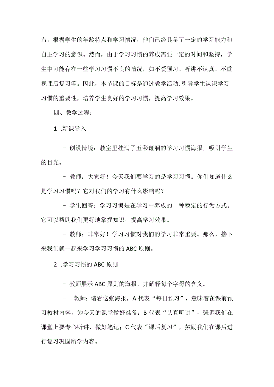 《学习习惯ABC》（教案）五年级上册综合实践活动安徽大学版.docx_第2页