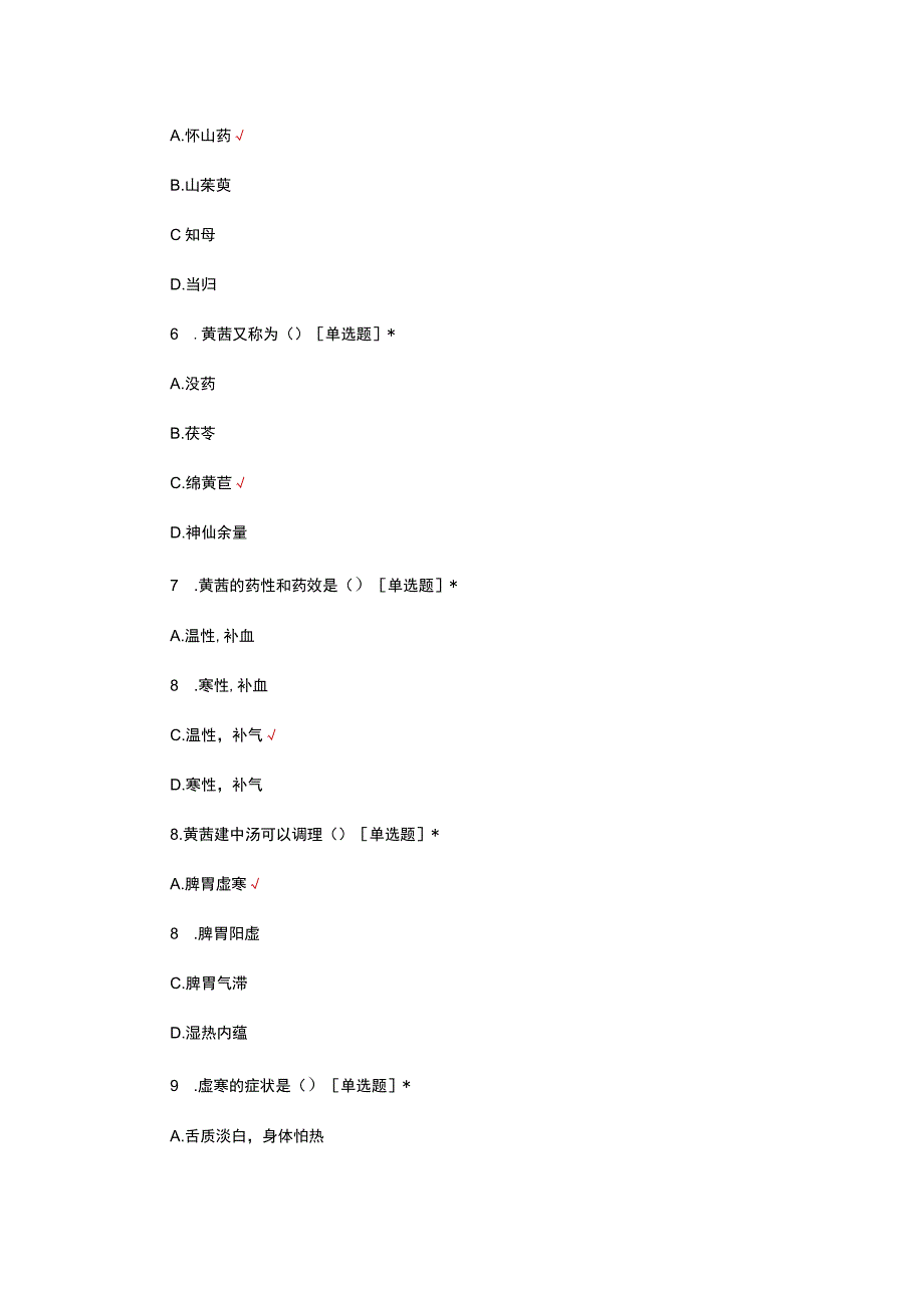 2023年中医家庭健康调理考核试题及答案.docx_第2页