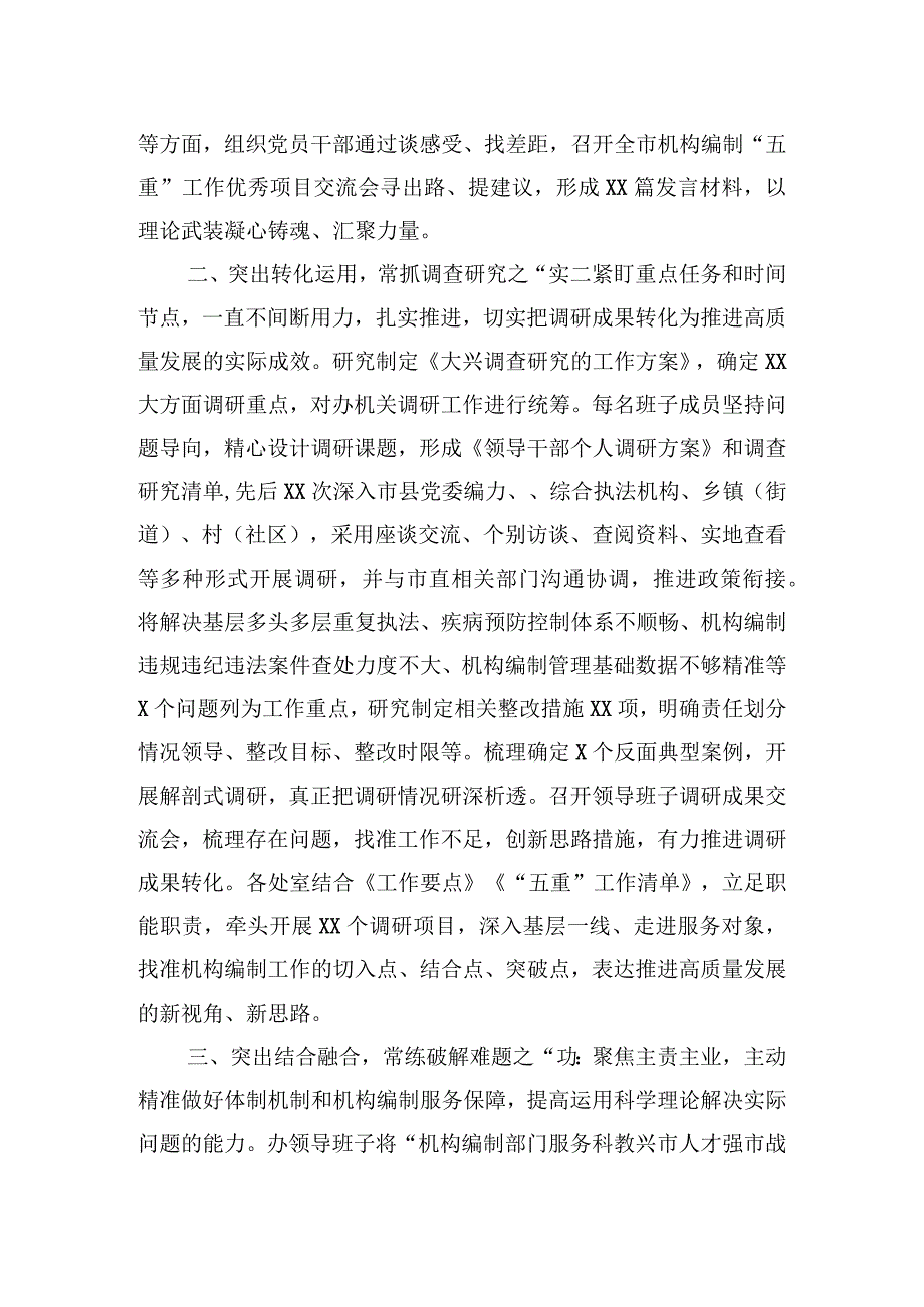 2023年编办在巡回指导组主题教育总结评估座谈会上的汇报发言.docx_第2页