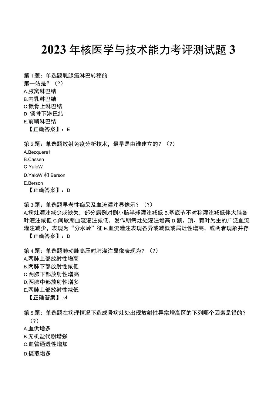 2023年核医学与技术能力考评测试题3.docx_第1页