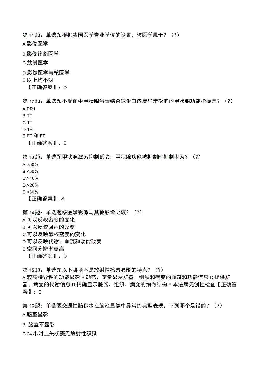 2023年核医学与技术能力考评测试题3.docx_第3页