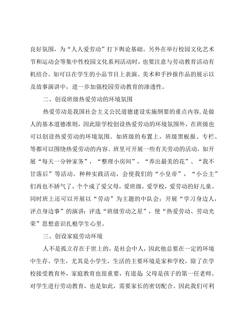 2023中小学劳动教育特色活动实施方案(10篇).docx_第2页