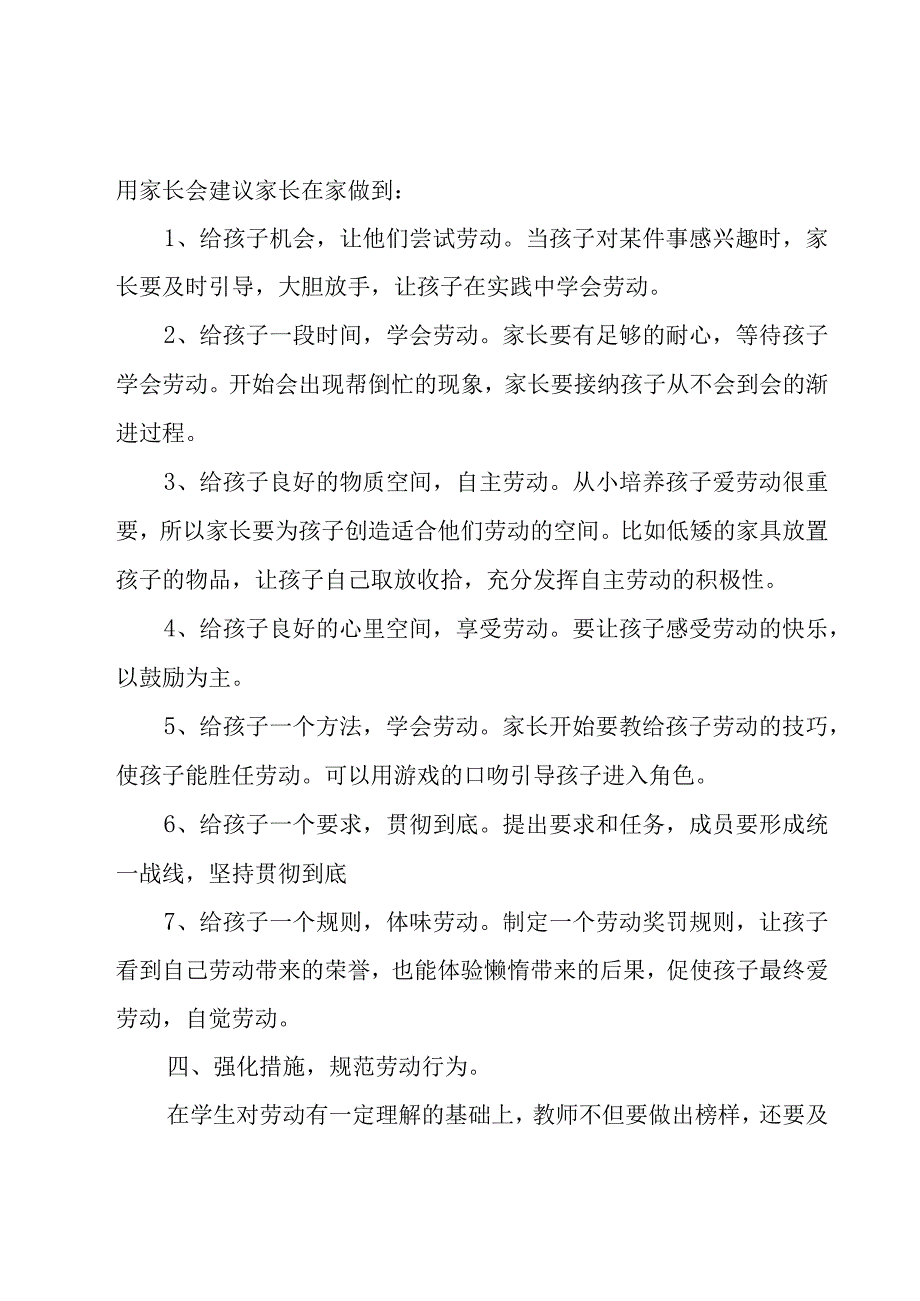 2023中小学劳动教育特色活动实施方案(10篇).docx_第3页