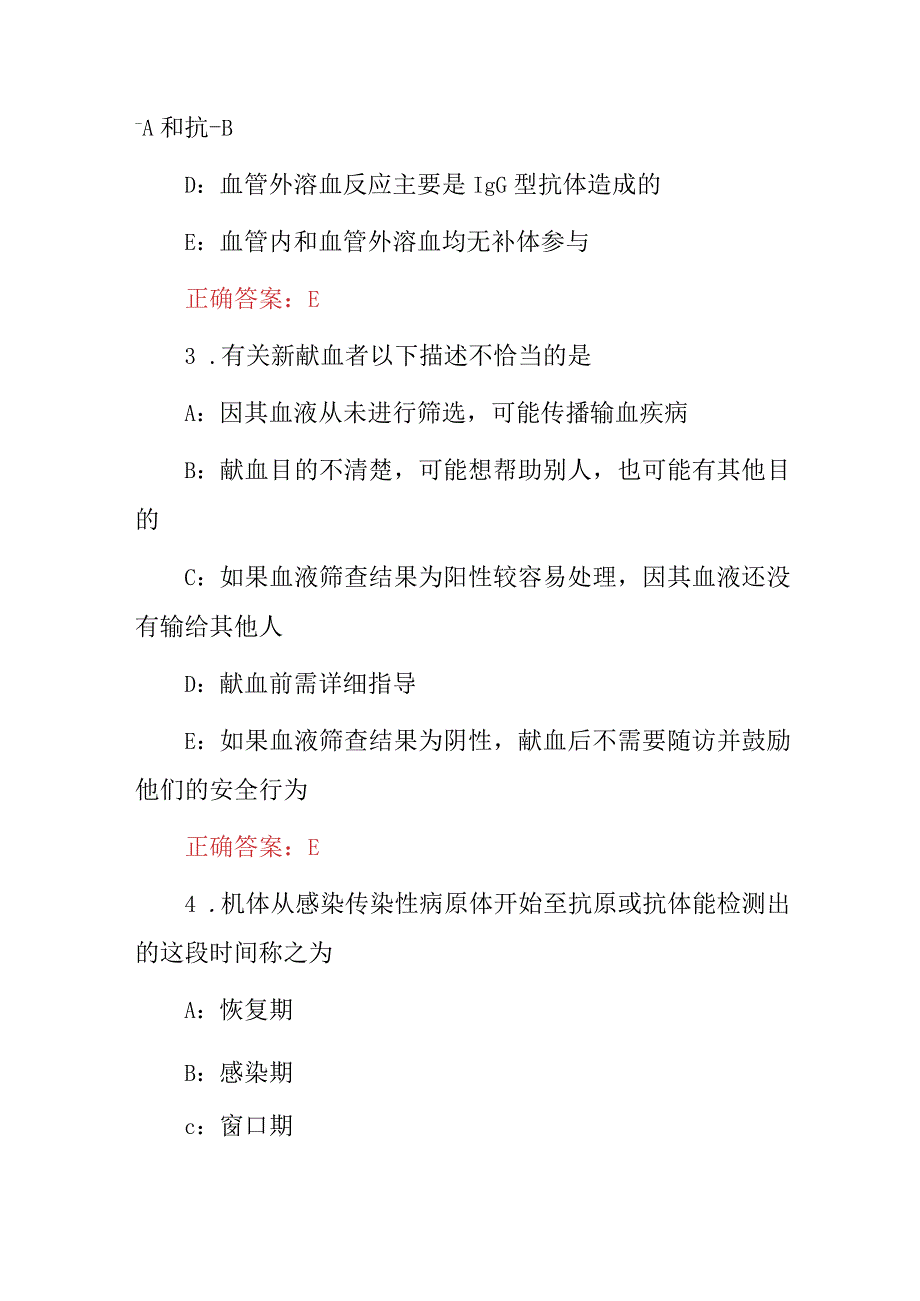 2023年输血、献血医师理论知识考试题库（附含答案）.docx_第2页