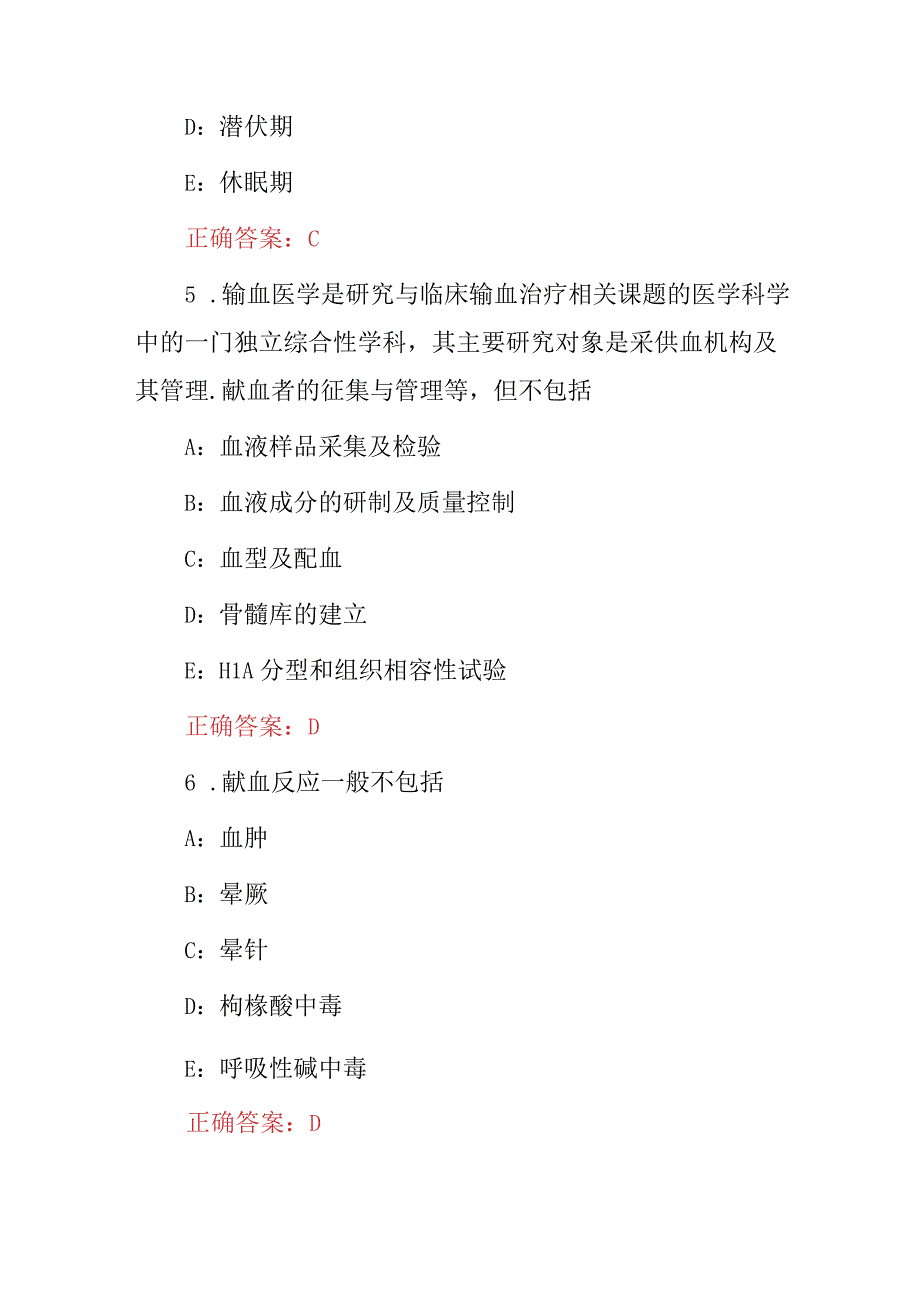 2023年输血、献血医师理论知识考试题库（附含答案）.docx_第3页