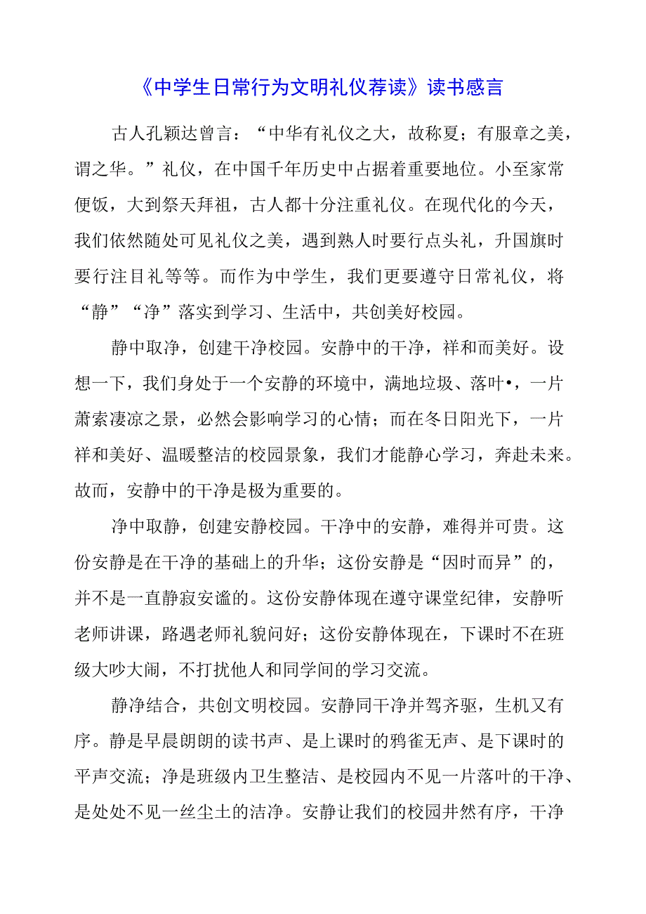 《中学生日常行为文明礼仪荐读》读书感言.docx_第1页