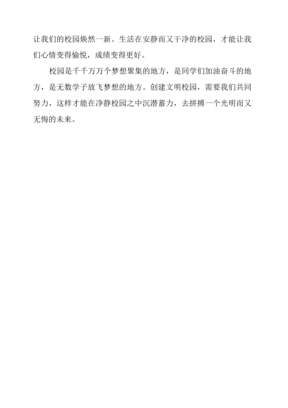 《中学生日常行为文明礼仪荐读》读书感言.docx_第2页