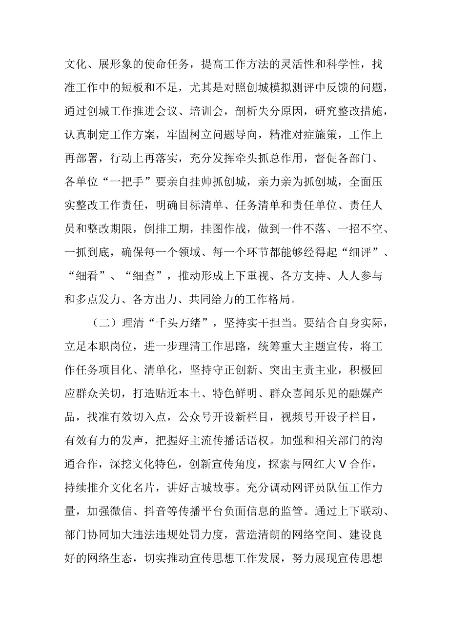 “干部要干、思路要清、律己要严”专题研讨材料(二篇).docx_第3页