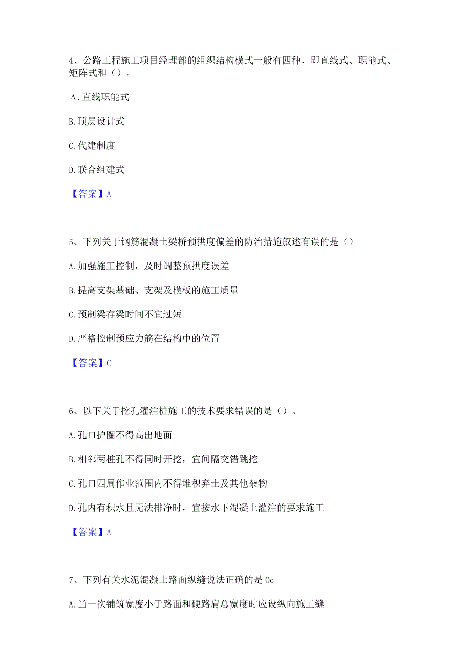 2023年二级建造师之二建公路工程实务高分题库附精品答案.docx_第2页