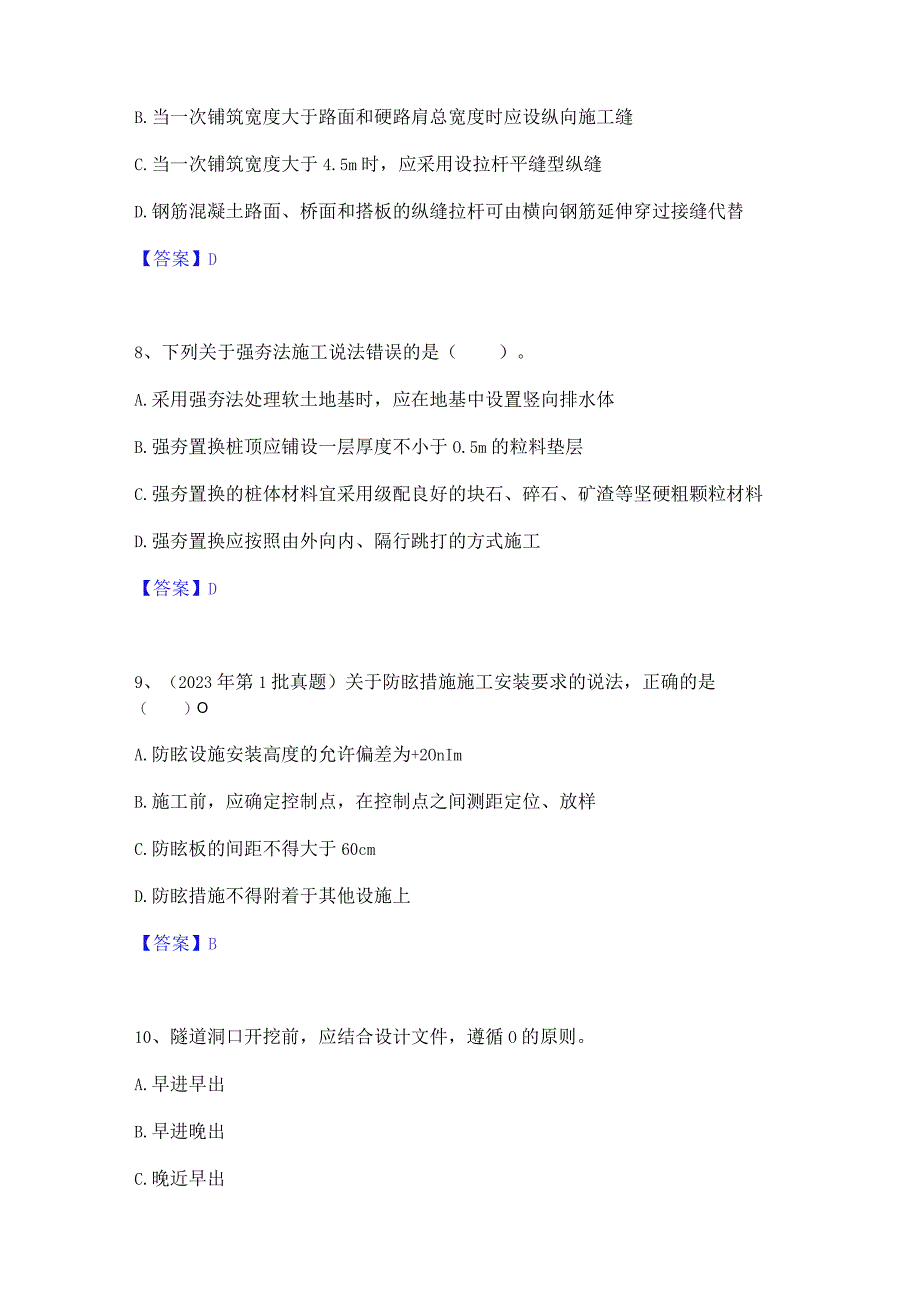 2023年二级建造师之二建公路工程实务高分题库附精品答案.docx_第3页