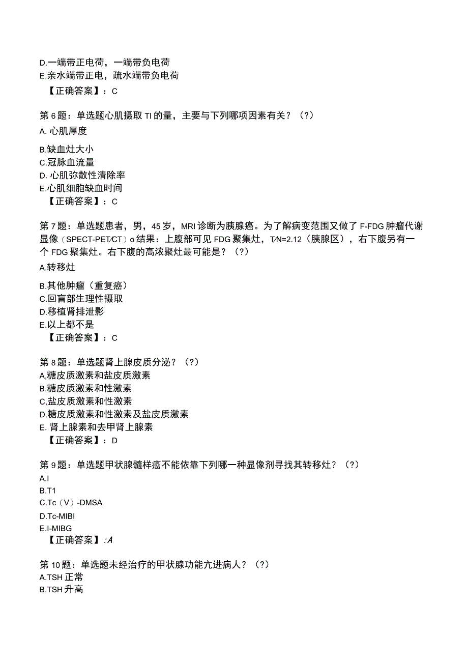 2023年核医学与技术能力考评测试题4.docx_第2页