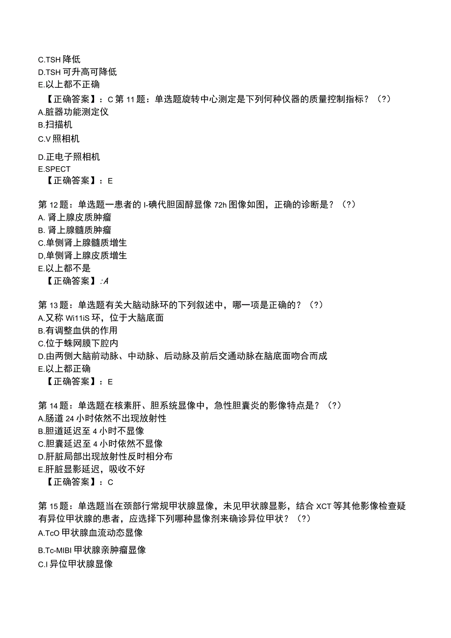 2023年核医学与技术能力考评测试题4.docx_第3页