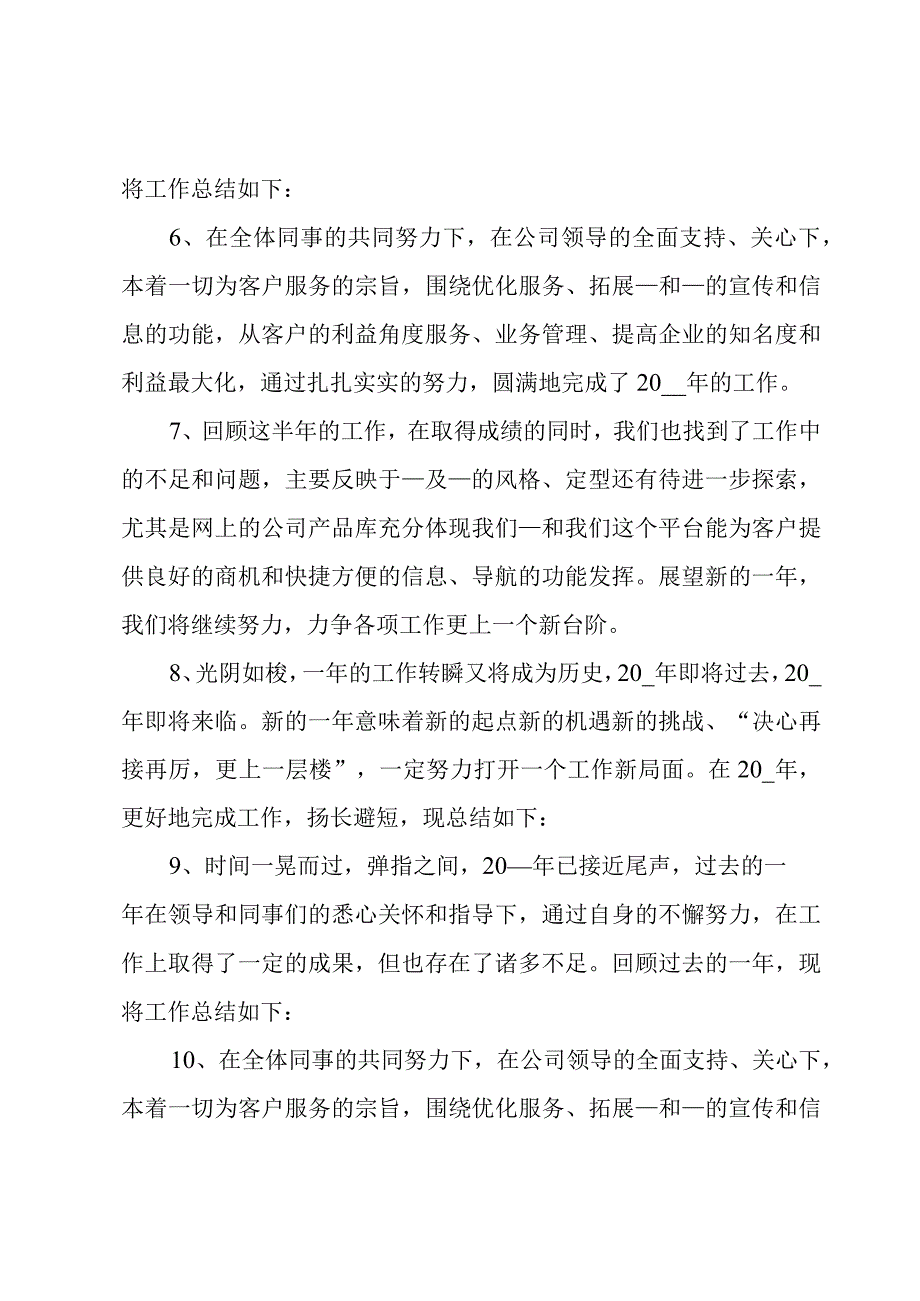 个人述职报告范文开头.docx_第2页