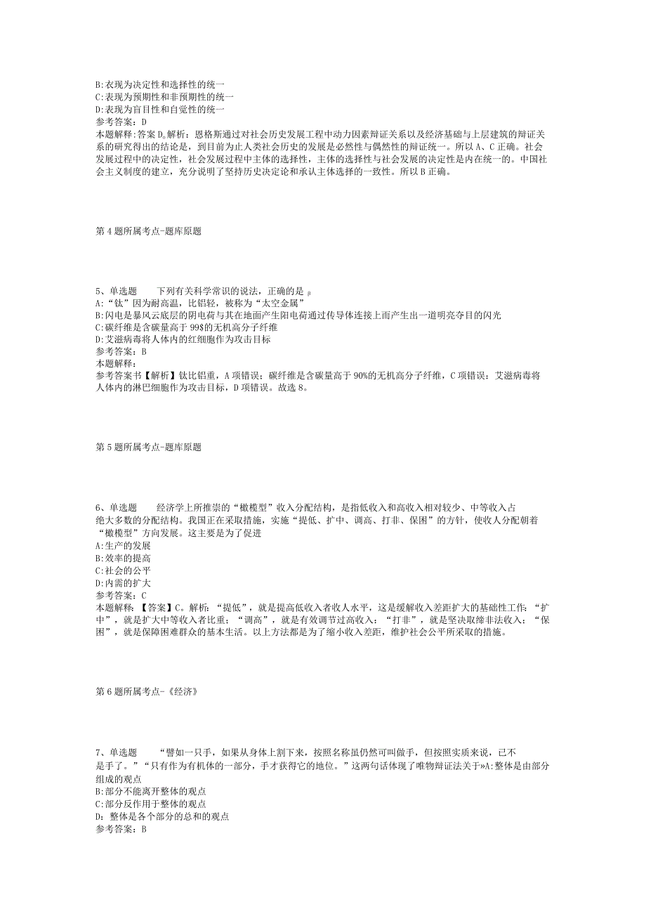 2023年05月广西巴马瑶族自治县西山乡人民政府公开招考道路交通协管员强化练习卷(二).docx_第2页