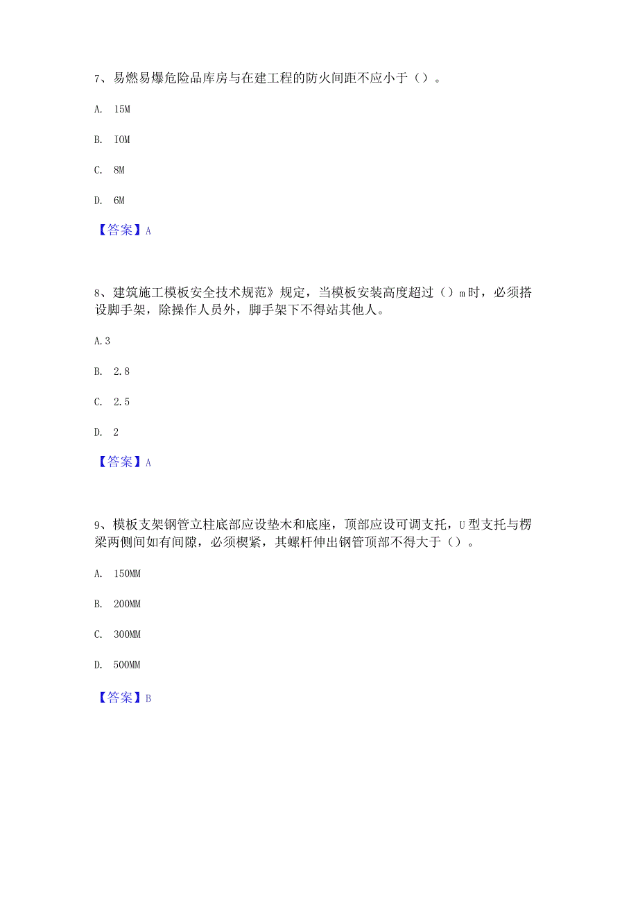 2023年安全员之江苏省C2证(土建安全员)题库与答案.docx_第3页