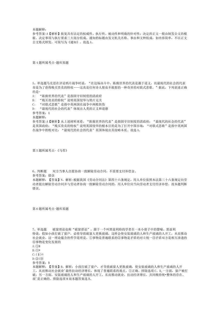 2023年05月广西崇左市信访局招考工作人员冲刺卷(二).docx_第2页