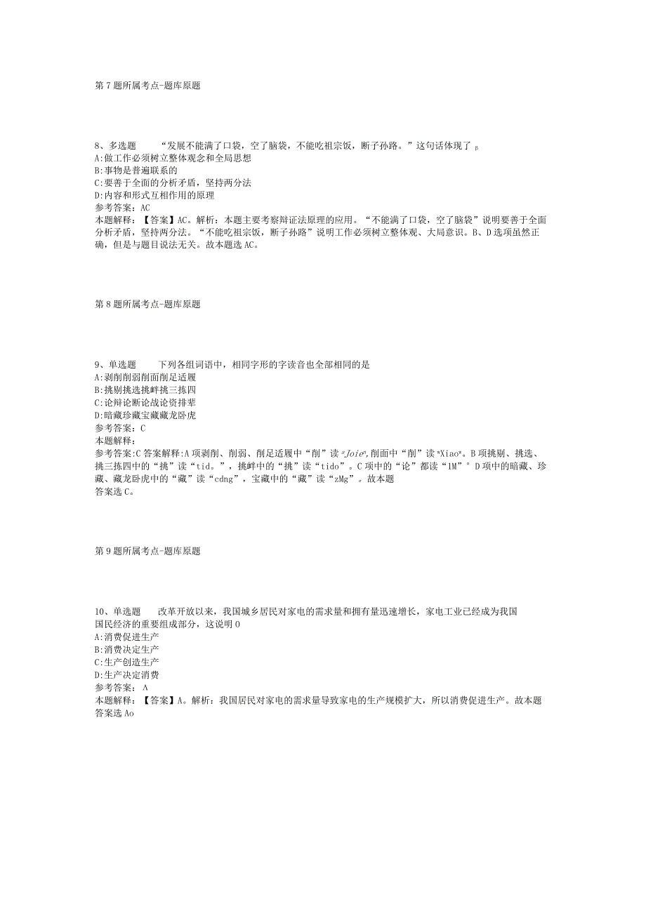 2023年05月广西崇左市信访局招考工作人员冲刺卷(二).docx_第3页