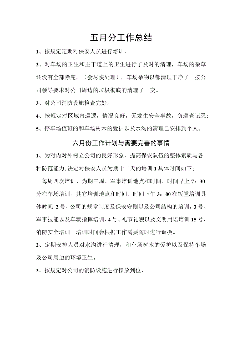 保安工作总结.docx_第1页