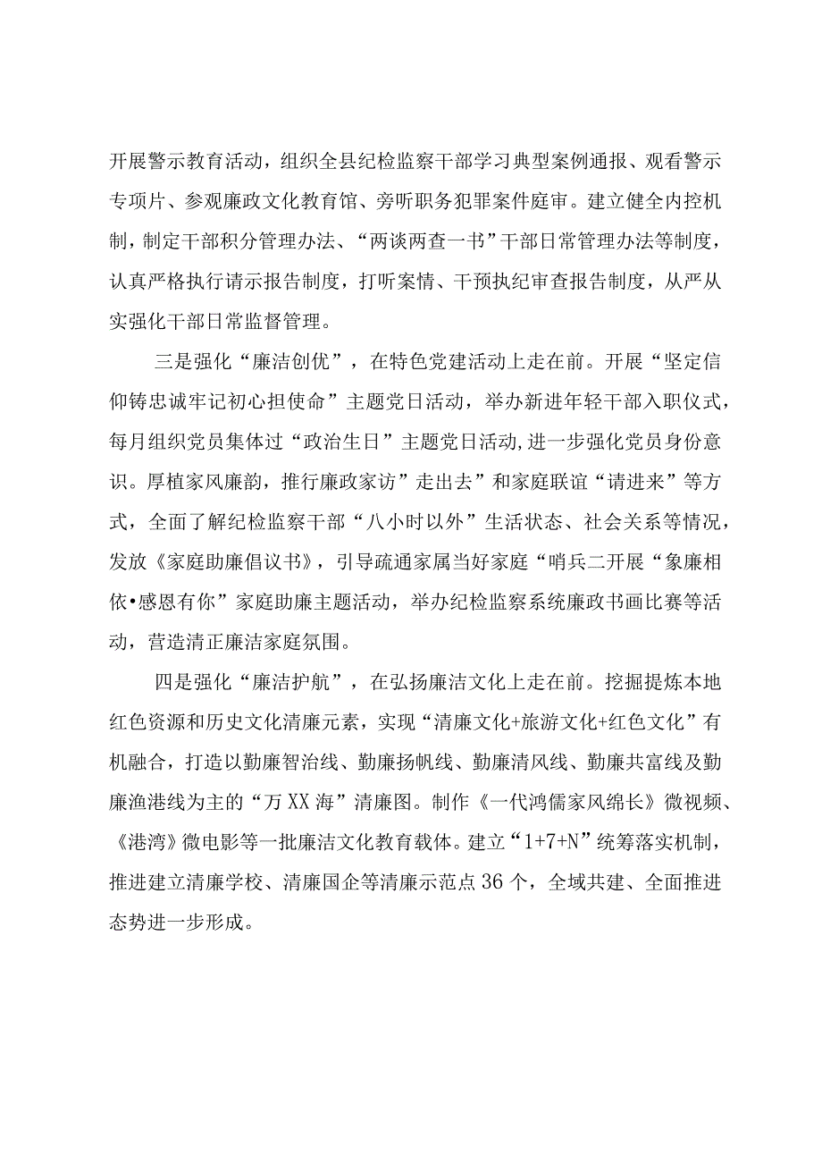 XX县：县纪委县监委坚持“四举措”推进模范机关建设.docx_第2页