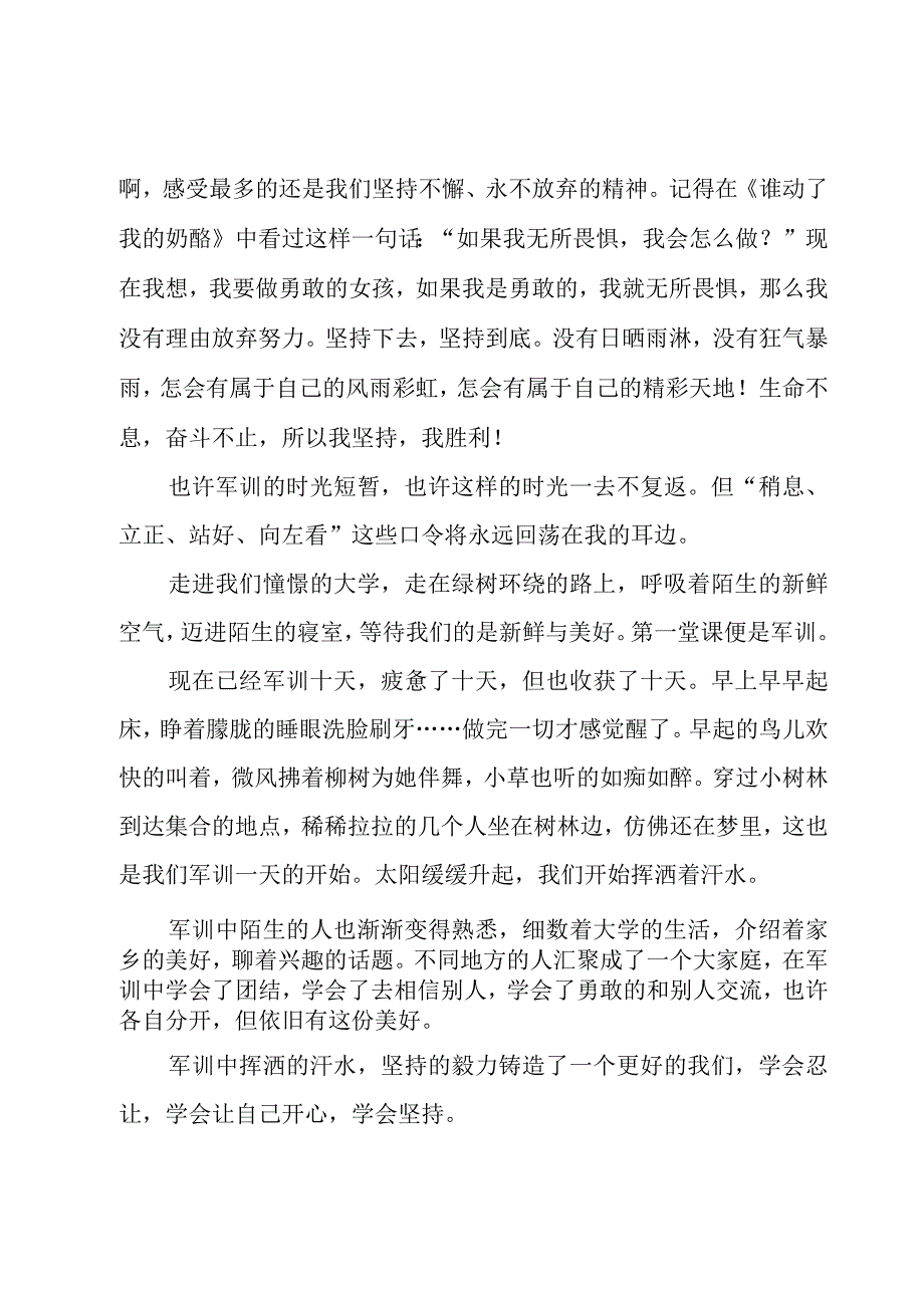 2023新生军训心得体会范文（15篇）.docx_第3页