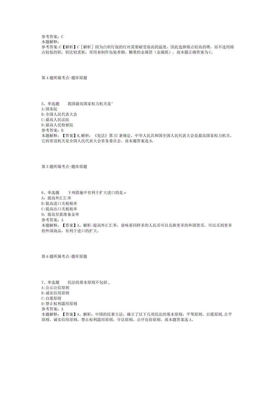 2023年05月广西河池市民族宗教事务委员会招考公益性岗位工作人员模拟卷(二).docx_第2页