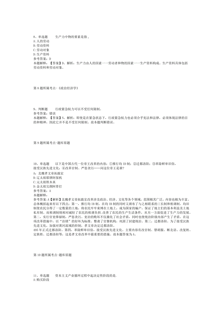 2023年05月广西河池市民族宗教事务委员会招考公益性岗位工作人员模拟卷(二).docx_第3页