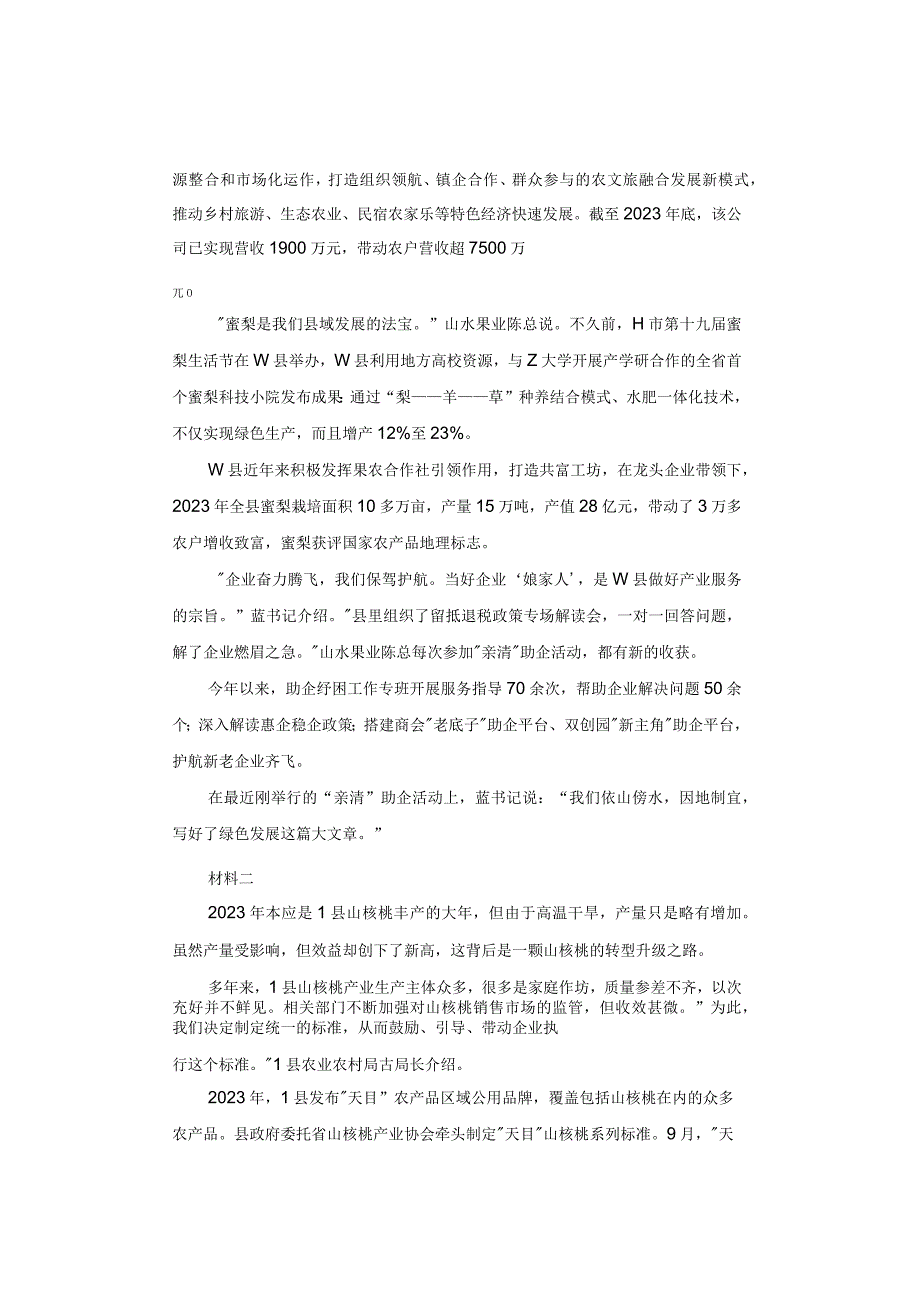 【真题】2023年甘肃公务员考试《申论》试题及答案解析（县乡卷）.docx_第2页