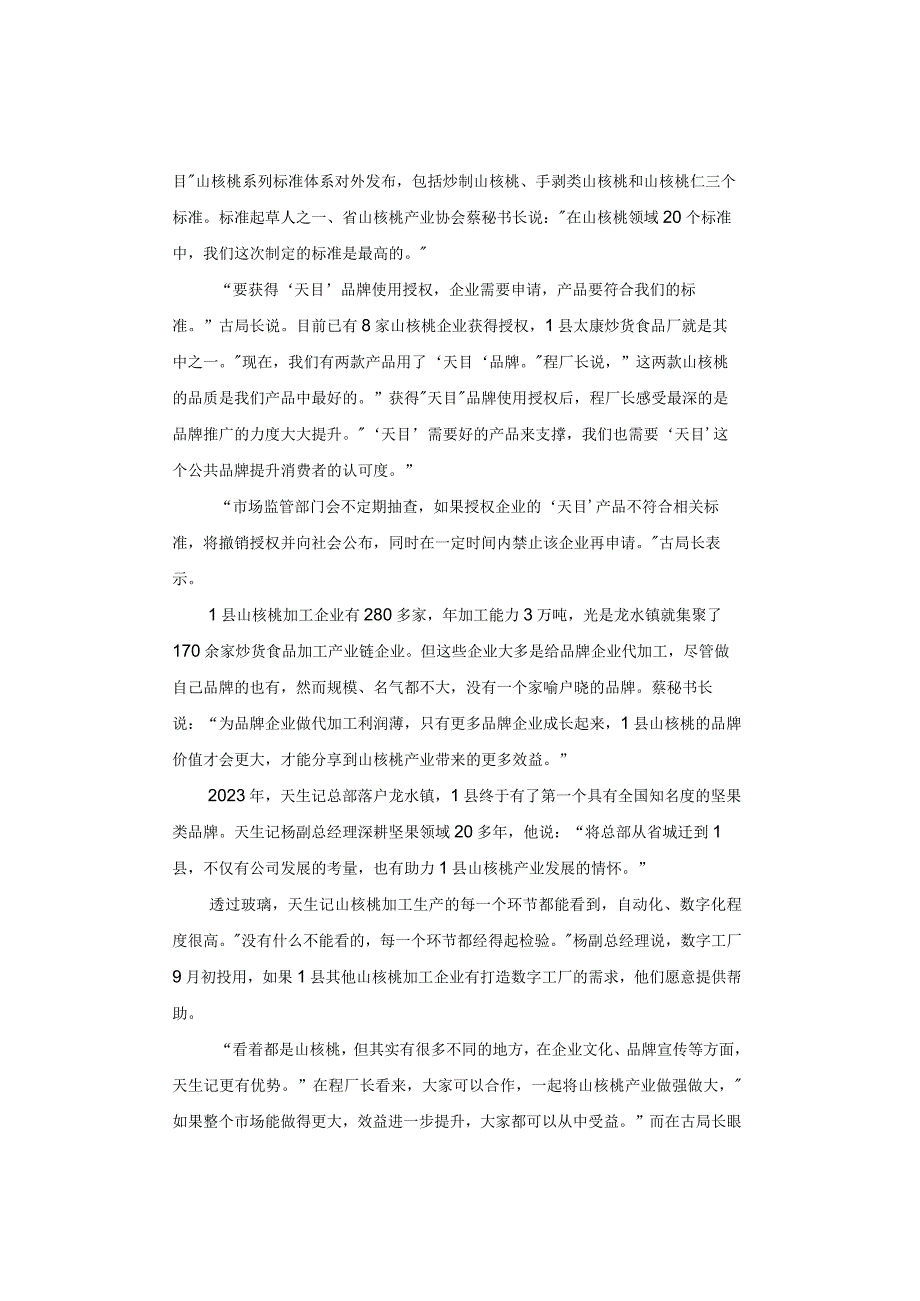 【真题】2023年甘肃公务员考试《申论》试题及答案解析（县乡卷）.docx_第3页