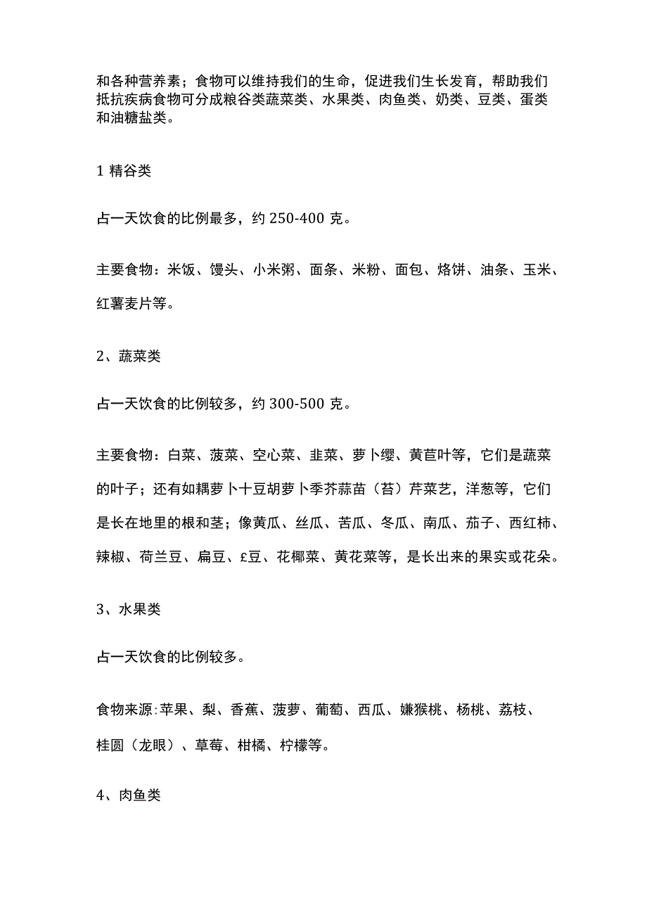 健康饮食教学 小学体育.docx_第2页