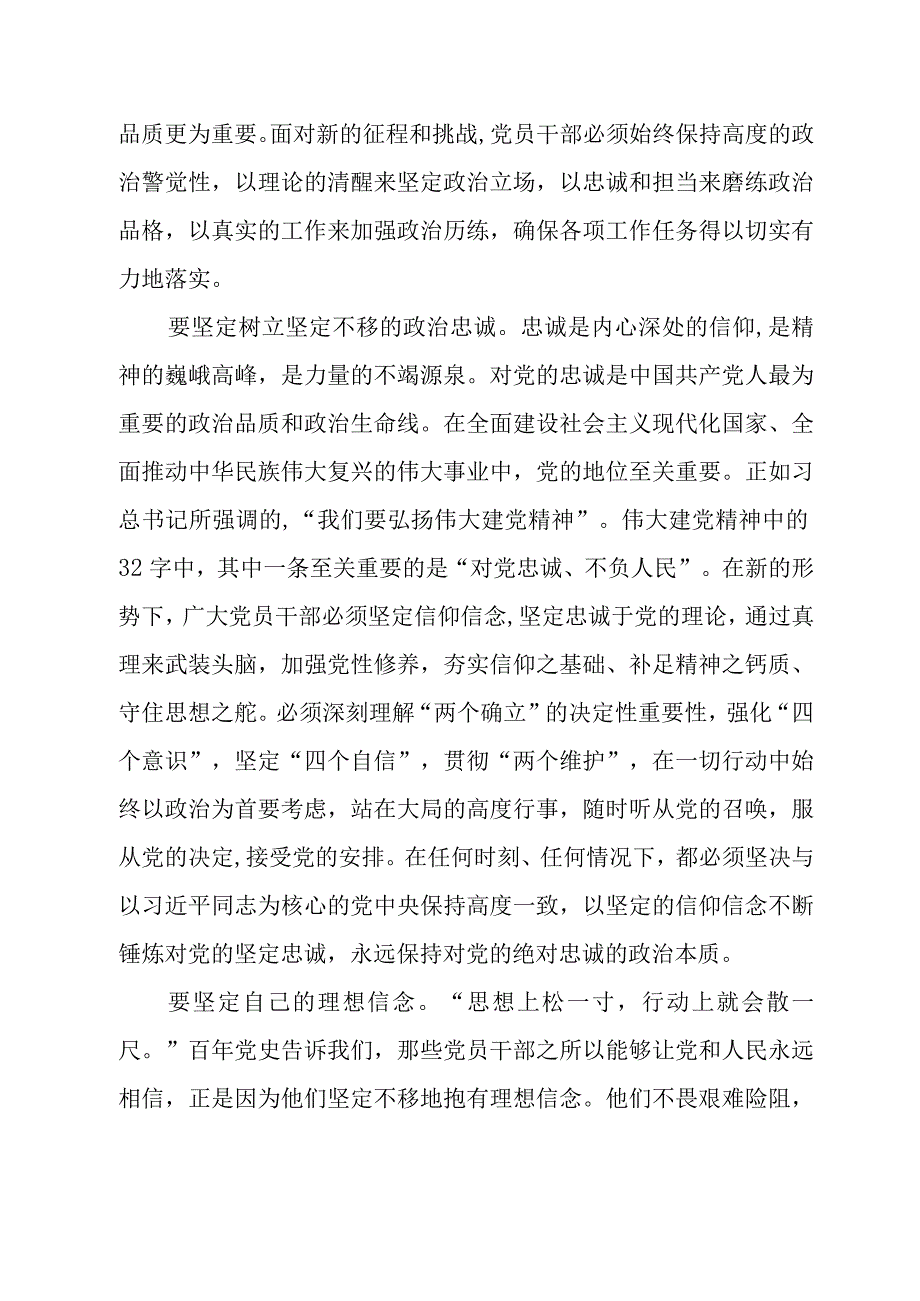 【10篇】2023年四季度经典专题党课学习讲稿.docx_第2页