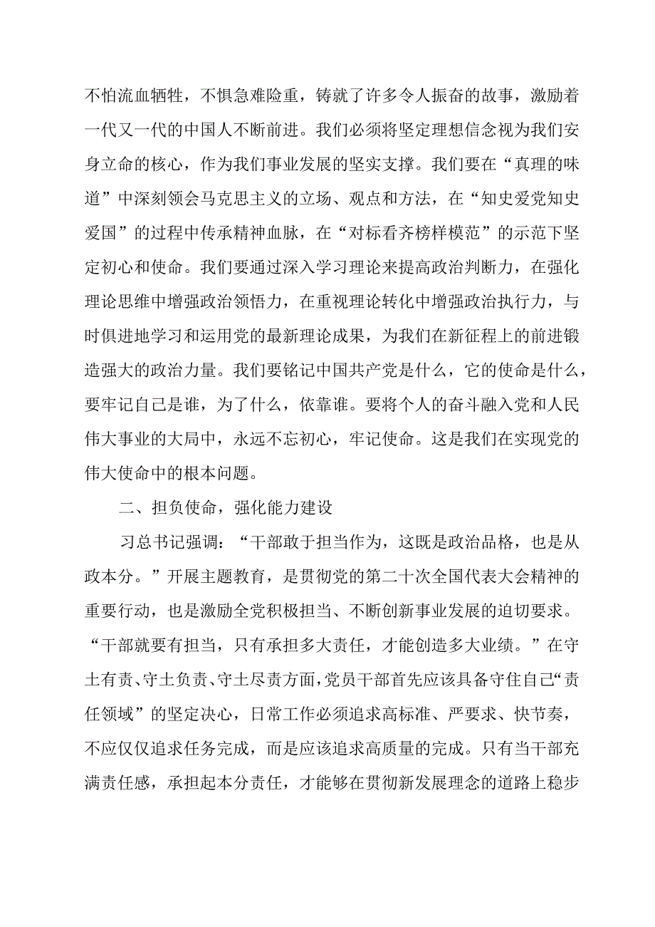 【10篇】2023年四季度经典专题党课学习讲稿.docx_第3页