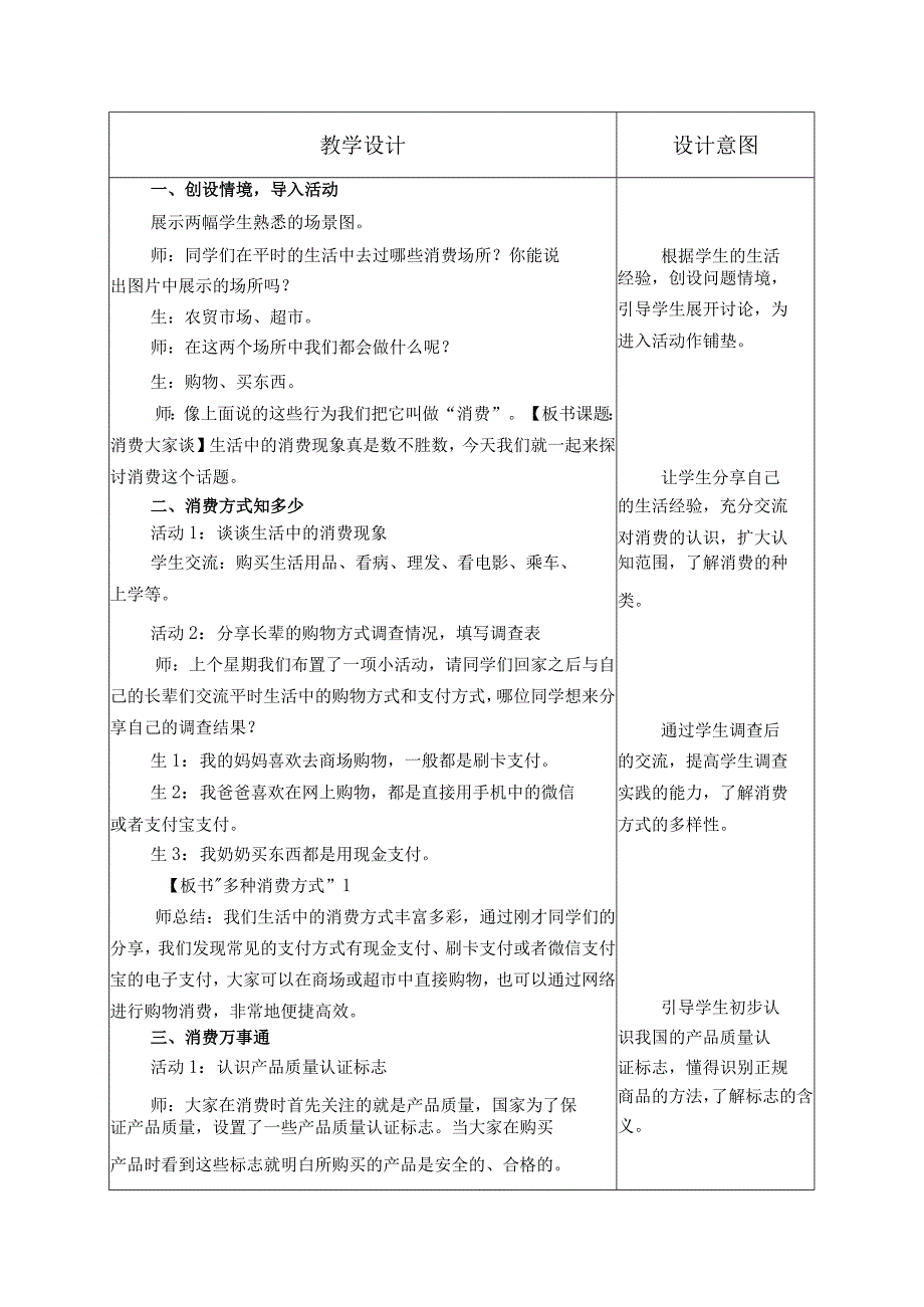 《消费大家谈》（教案）安徽大学版五年级上册综合实践活动.docx_第2页