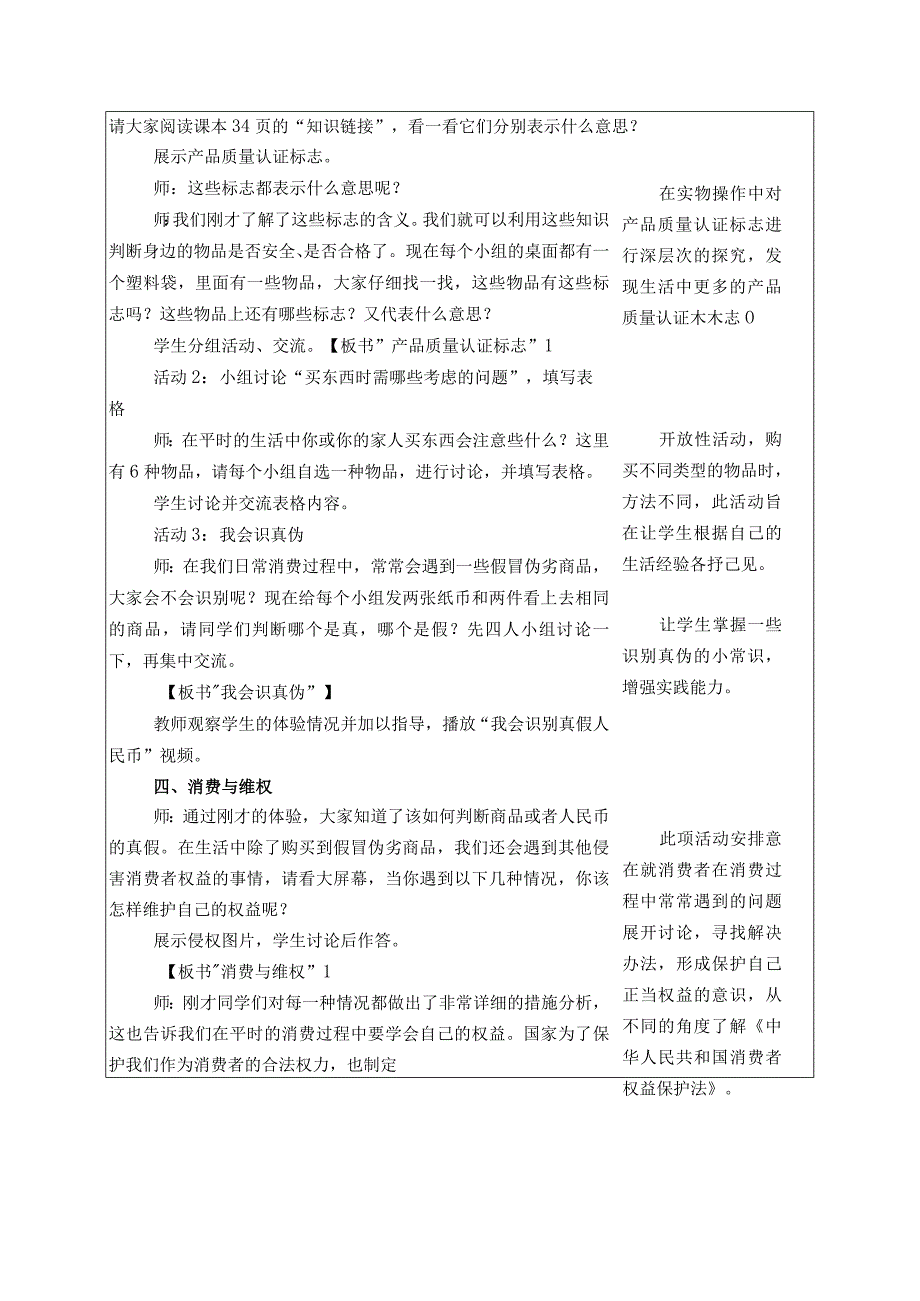 《消费大家谈》（教案）安徽大学版五年级上册综合实践活动.docx_第3页