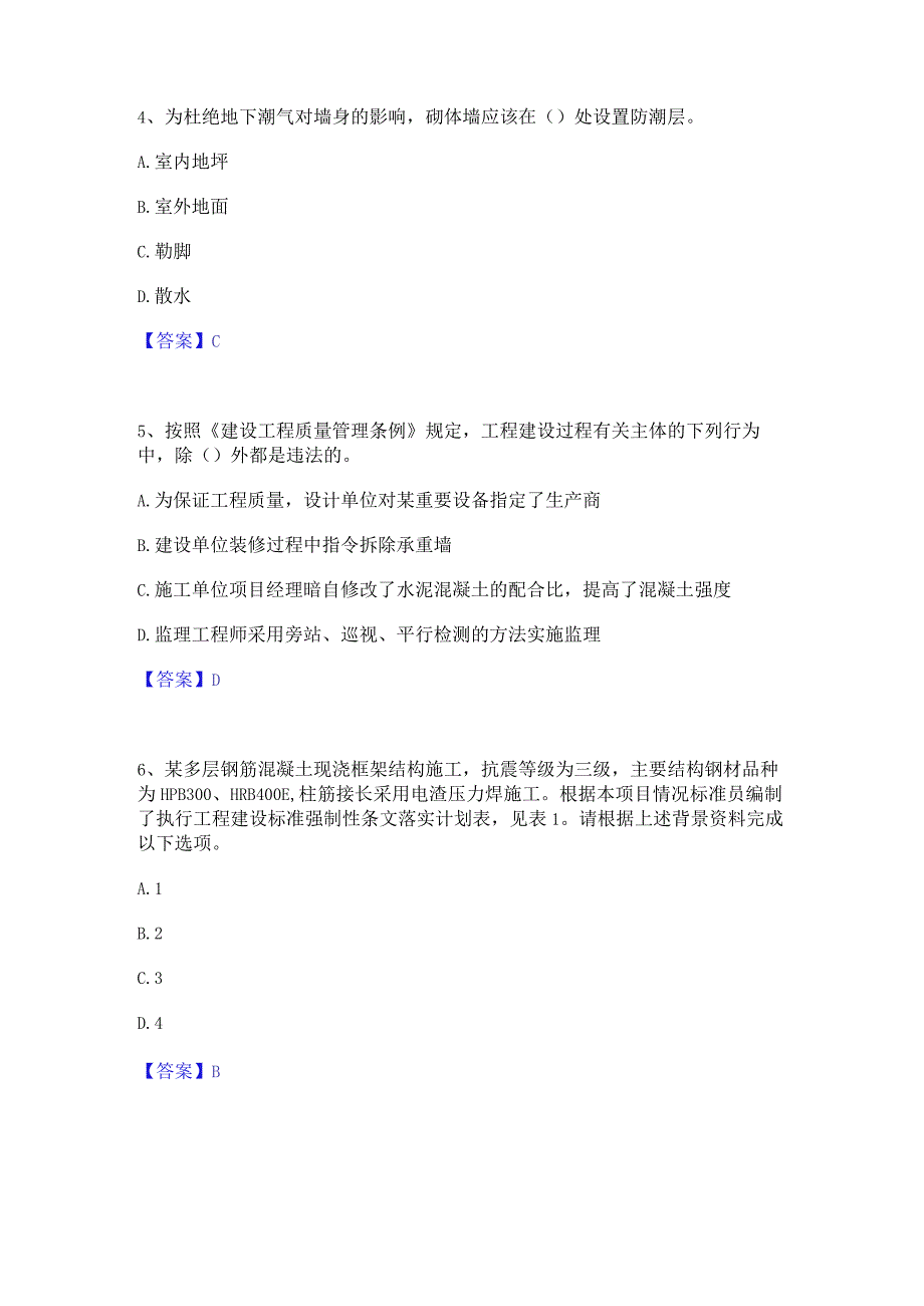 2023年标准员之基础知识考前冲刺试卷B卷含答案.docx_第2页