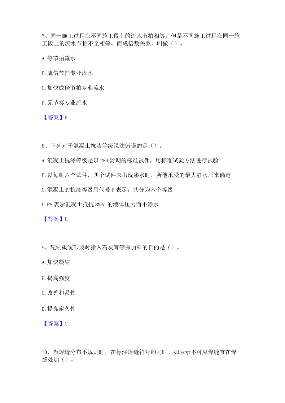 2023年标准员之基础知识考前冲刺试卷B卷含答案.docx_第3页