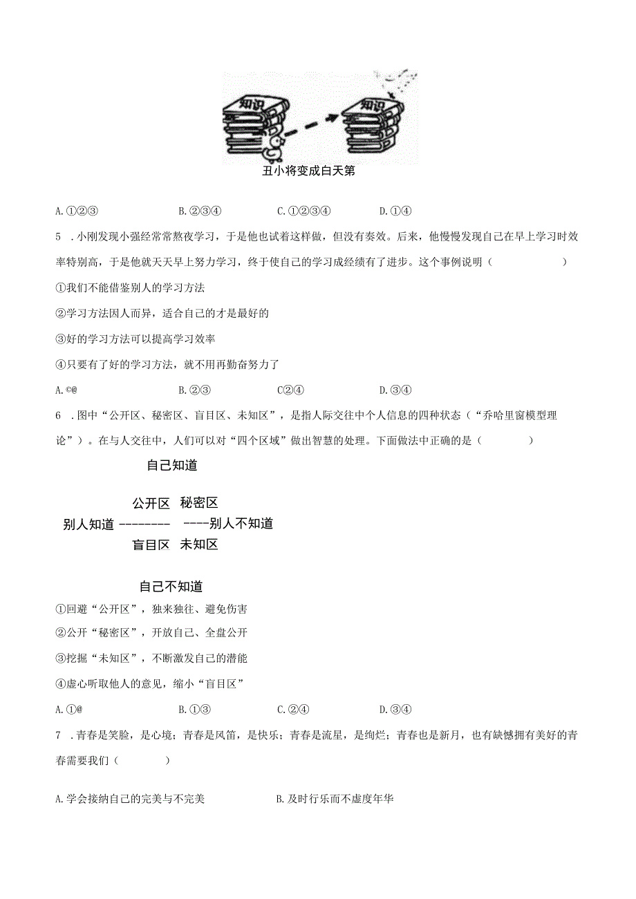 2023-2024学年辽宁省沈阳七中七年级（上）第一次月考道德与法治试卷（含解析）.docx_第3页